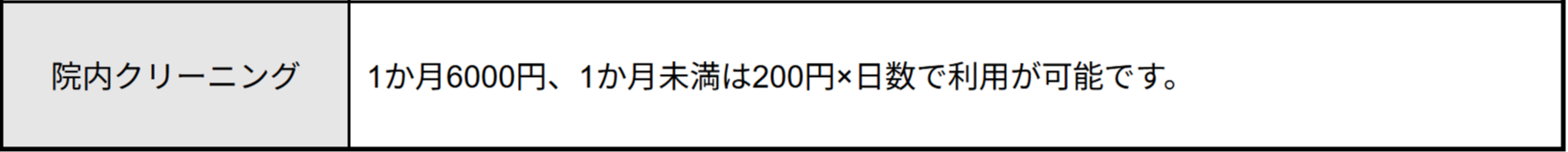 入院時の必需品