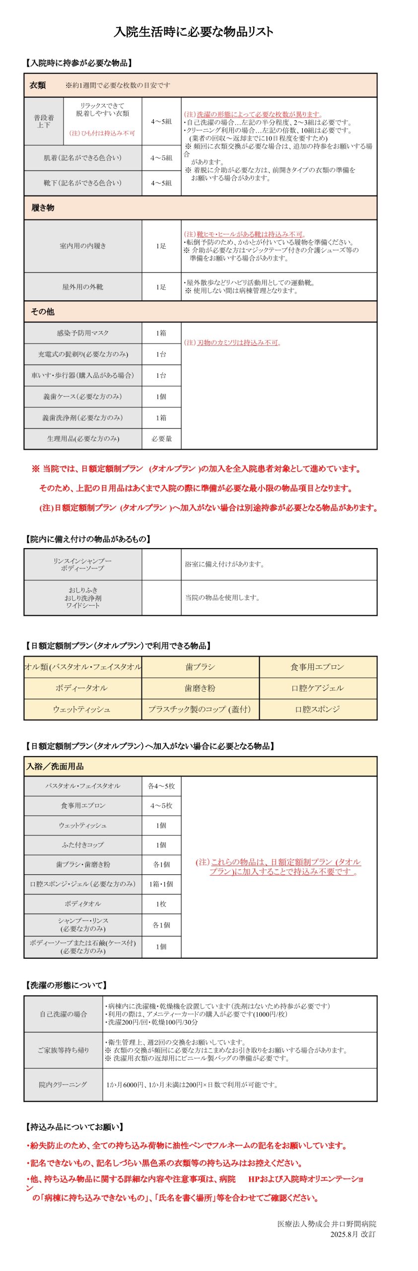入院時の必需品