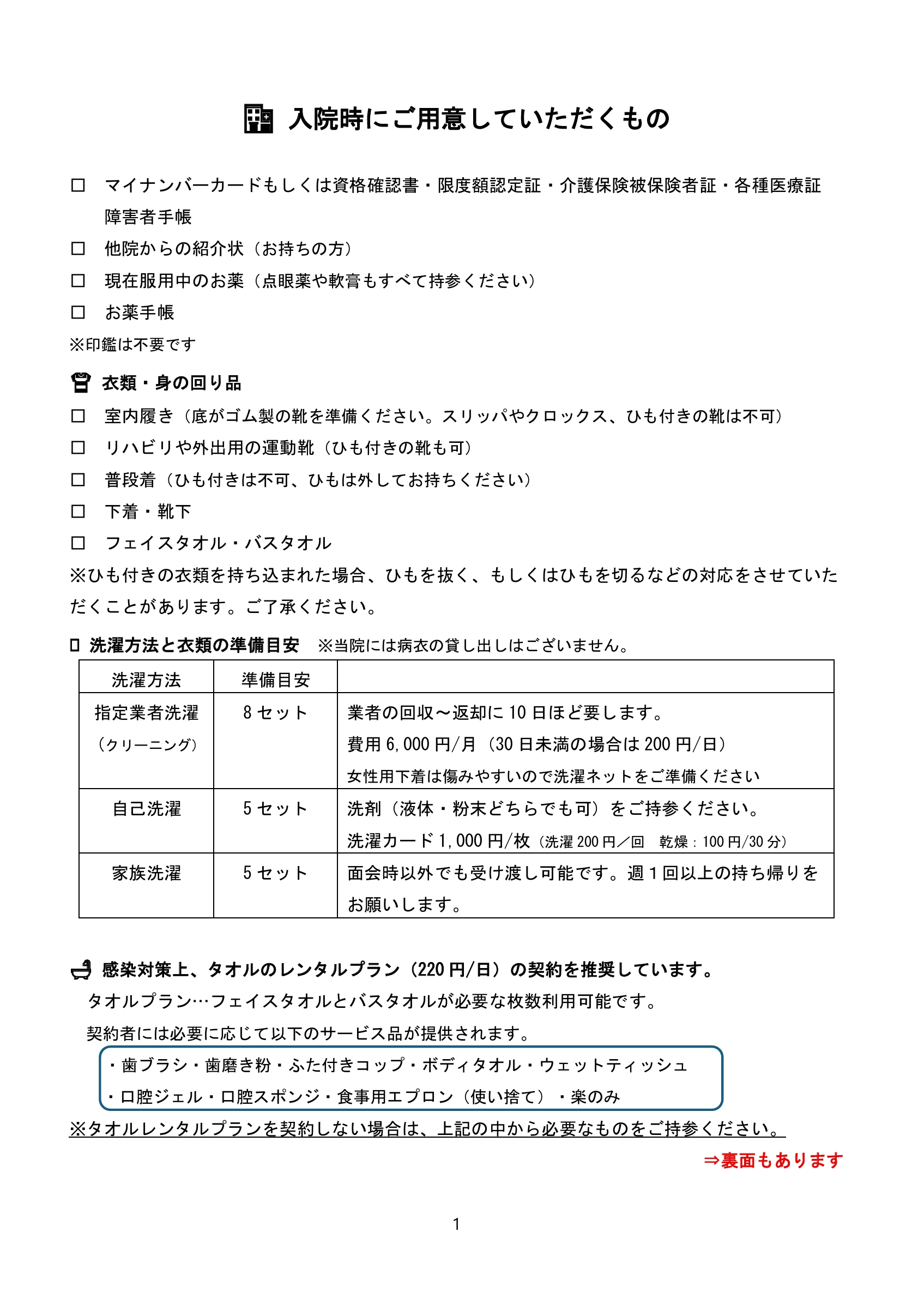 入院時の必需品