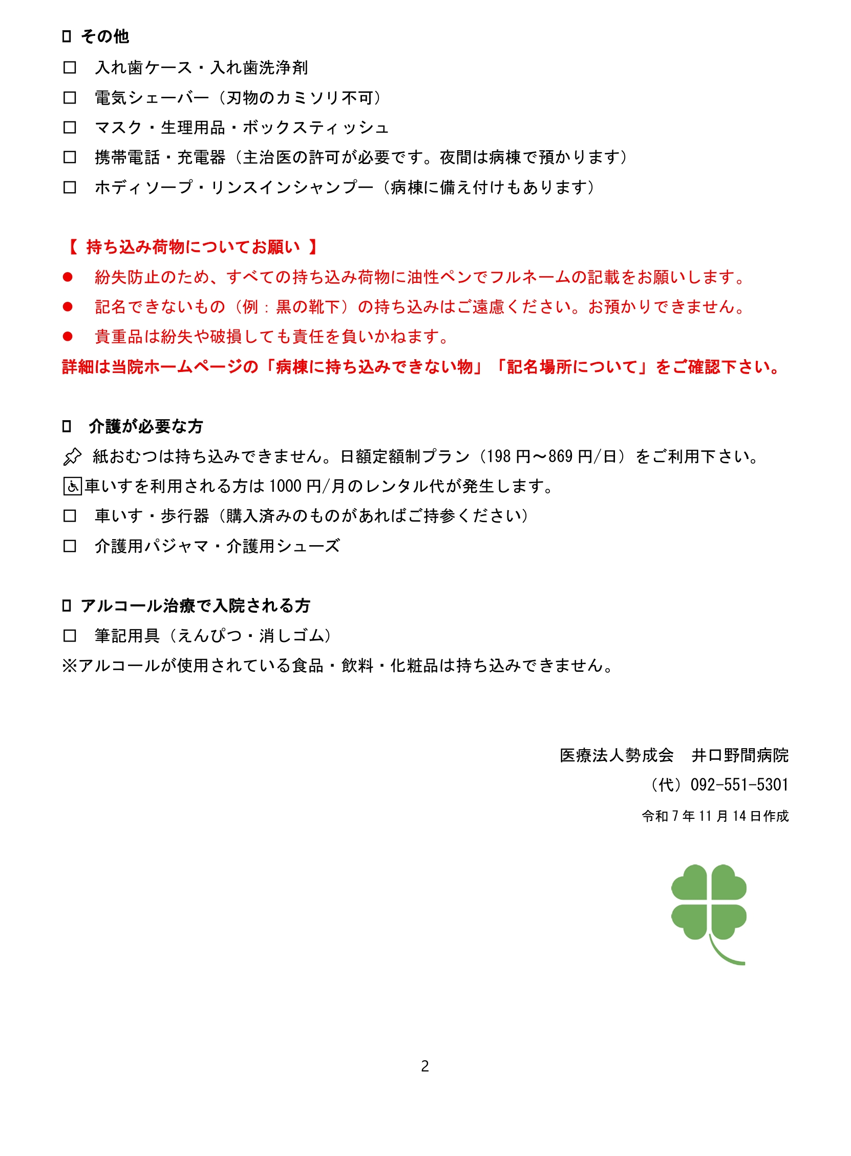 入院時の必需品